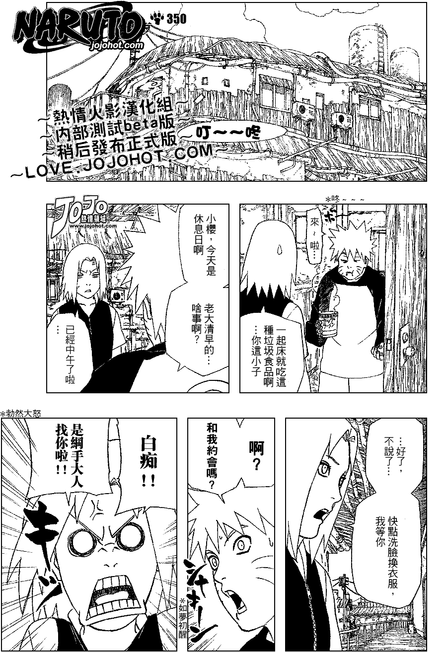 《火影忍者》漫画 350集