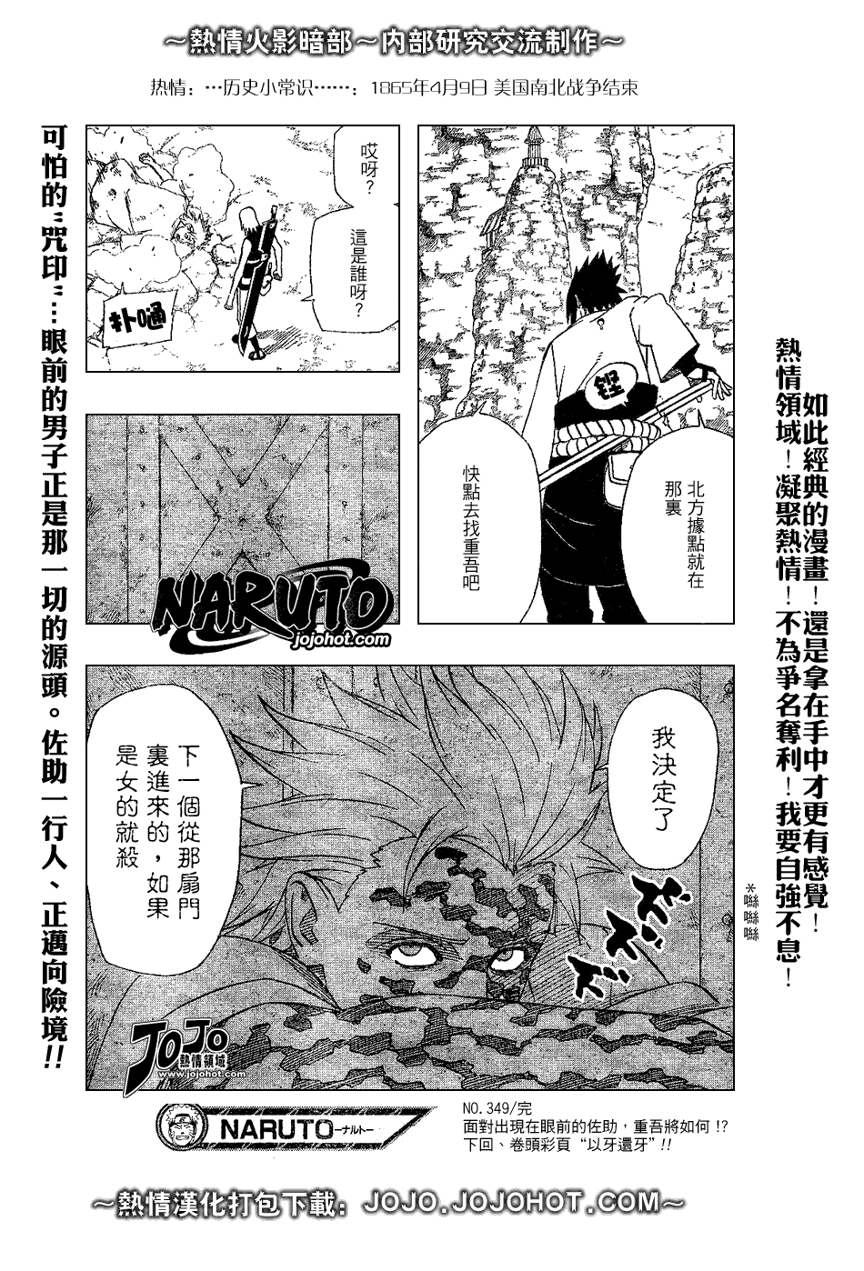 《火影忍者》漫画 349集