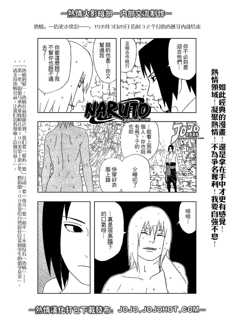 《火影忍者》漫画 347集