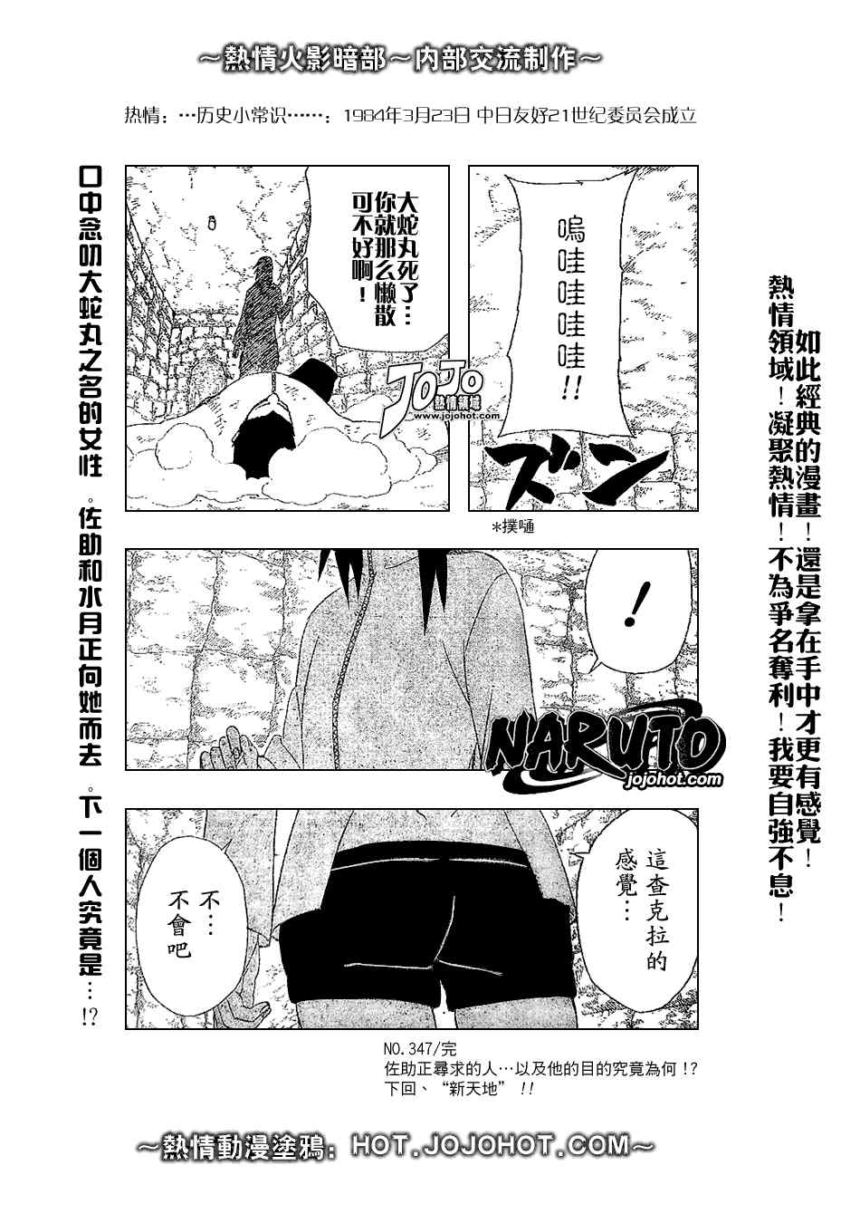 《火影忍者》漫画 347集