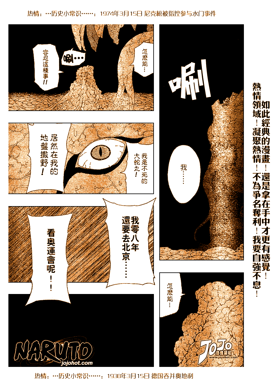 《火影忍者》漫画 346集