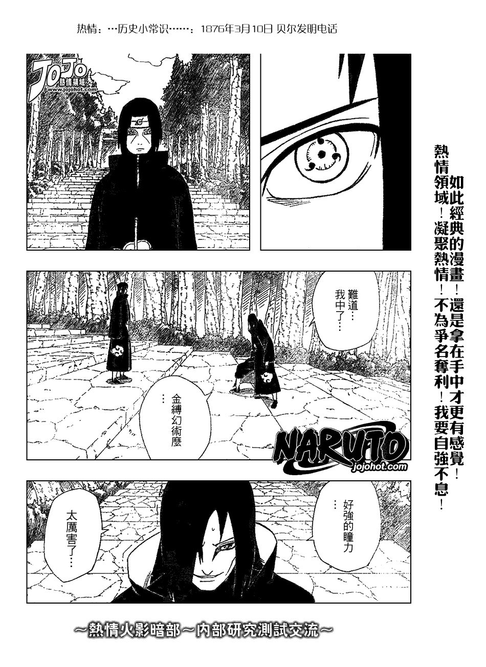 《火影忍者》漫画 345集