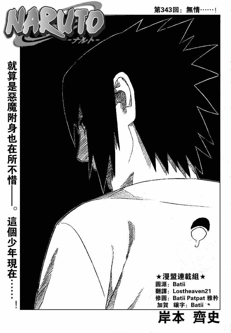 《火影忍者》漫画 343集