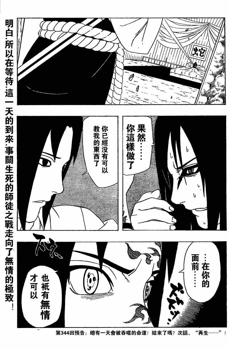 《火影忍者》漫画 343集