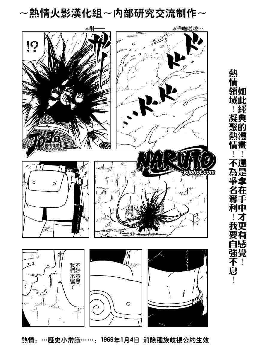 《火影忍者》漫画 337集