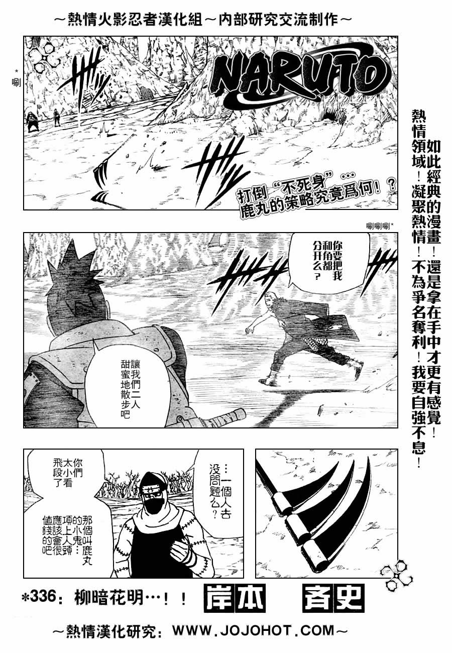 《火影忍者》漫画 336集