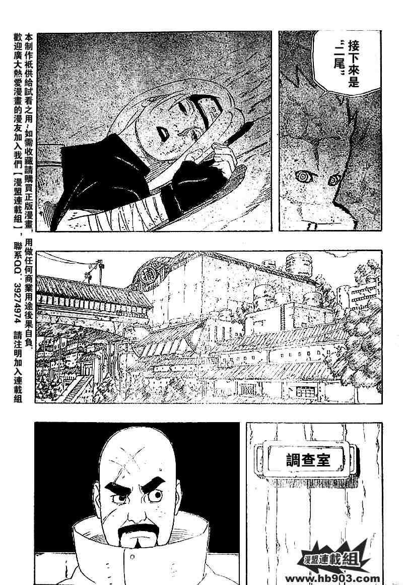 《火影忍者》漫画 331集
