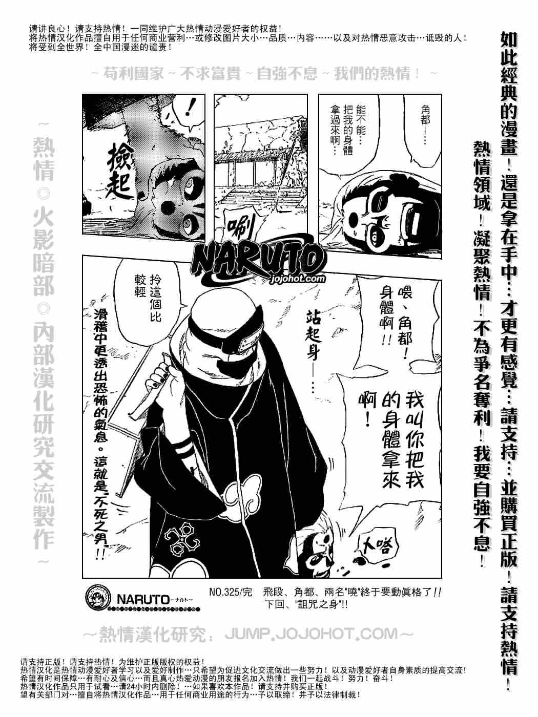 《火影忍者》漫画 325集