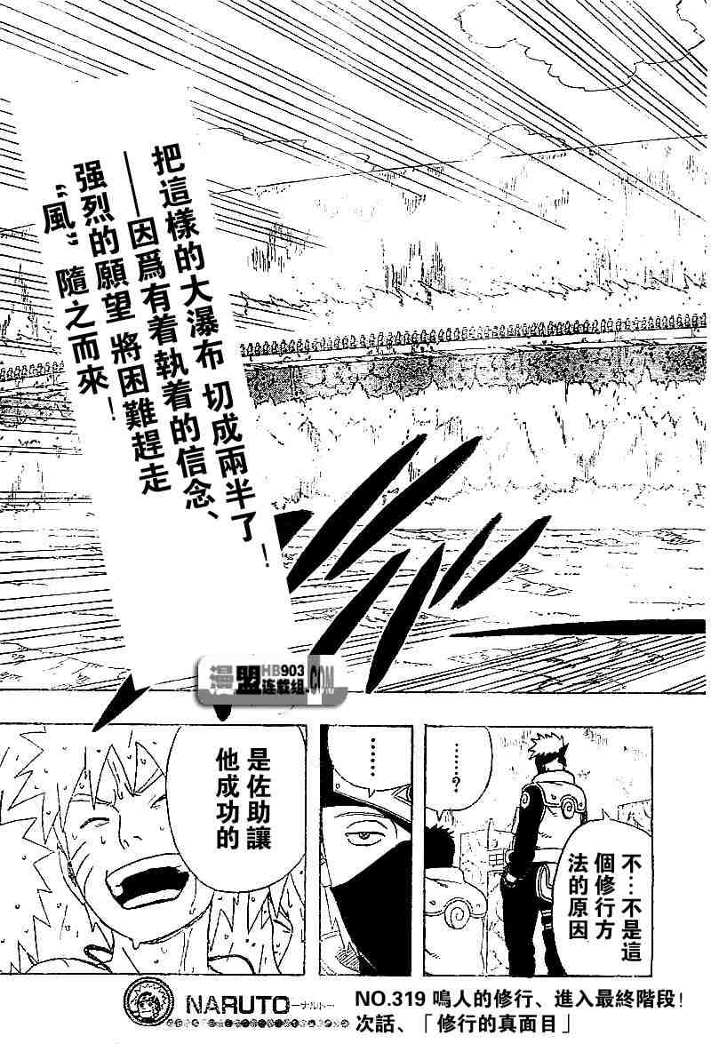 《火影忍者》漫画 319集