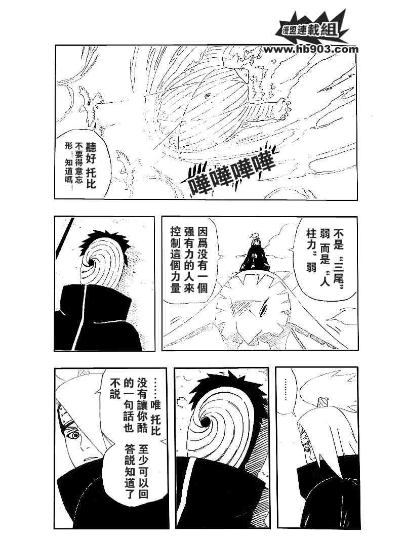 《火影忍者》漫画 318集