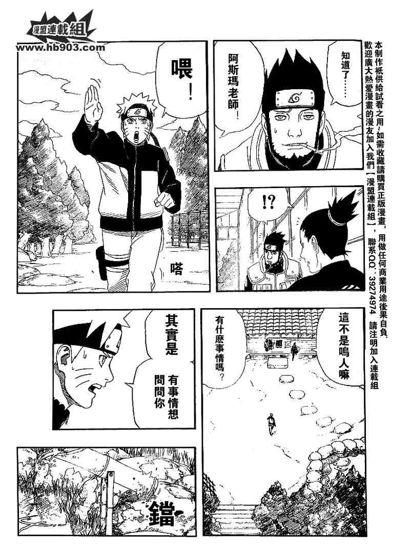 《火影忍者》漫画 317集