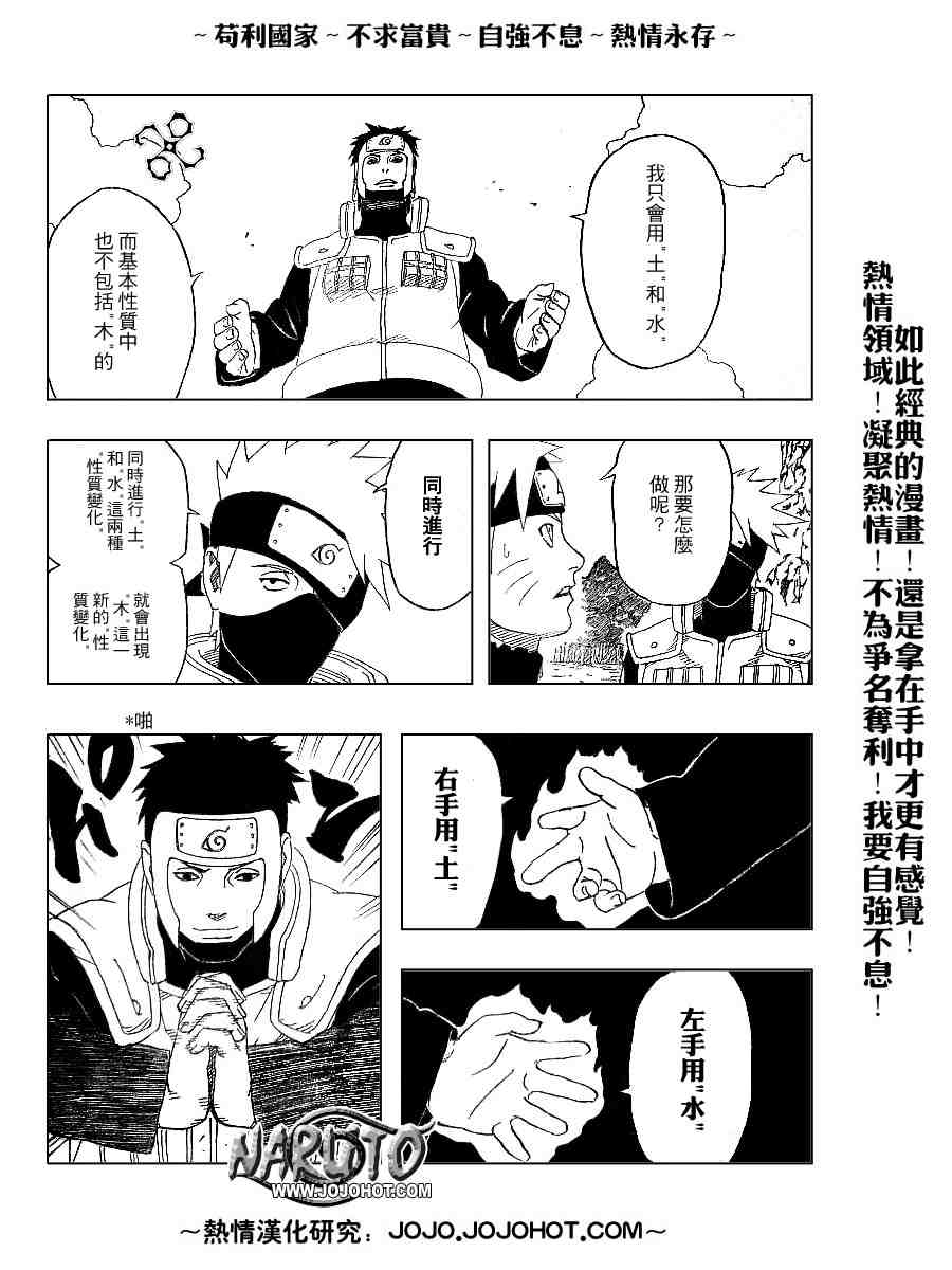 《火影忍者》漫画 316集