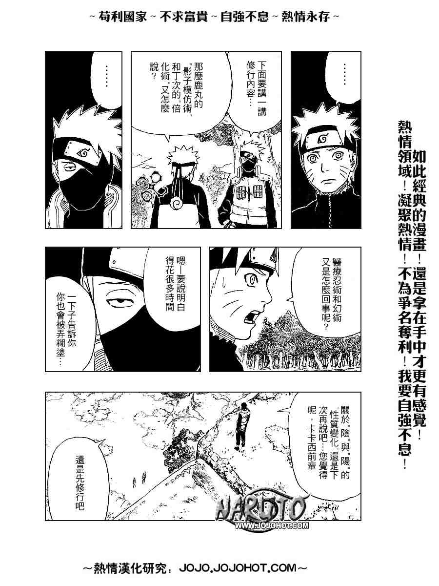 《火影忍者》漫画 316集