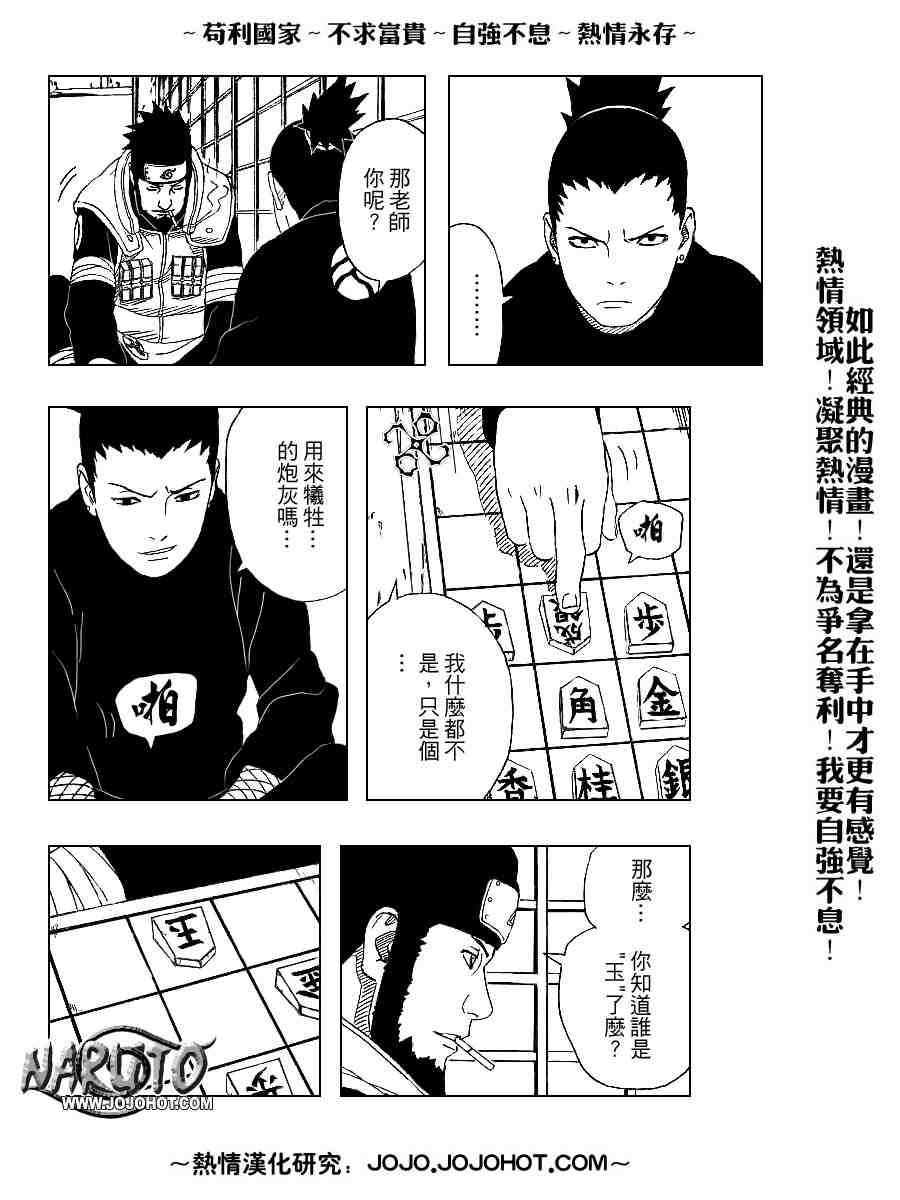 《火影忍者》漫画 316集