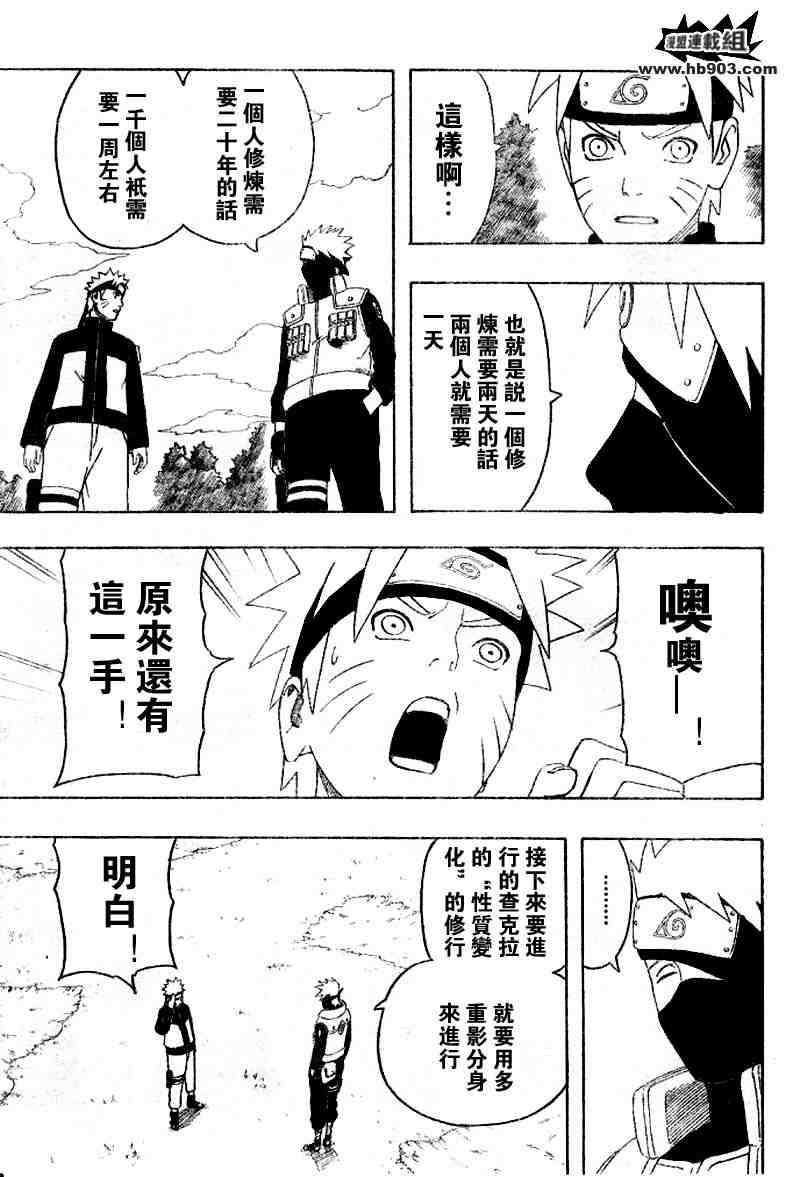 《火影忍者》漫画 315集