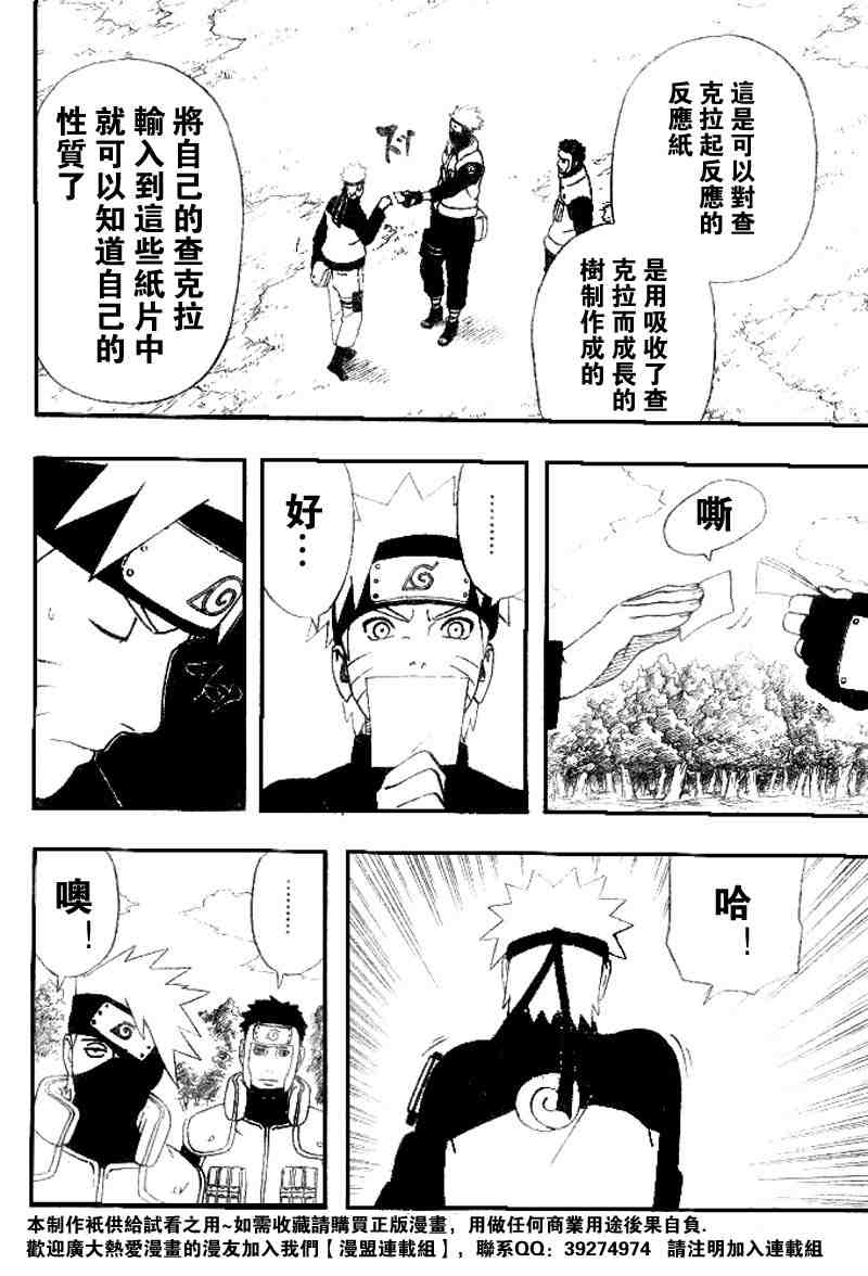 《火影忍者》漫画 315集