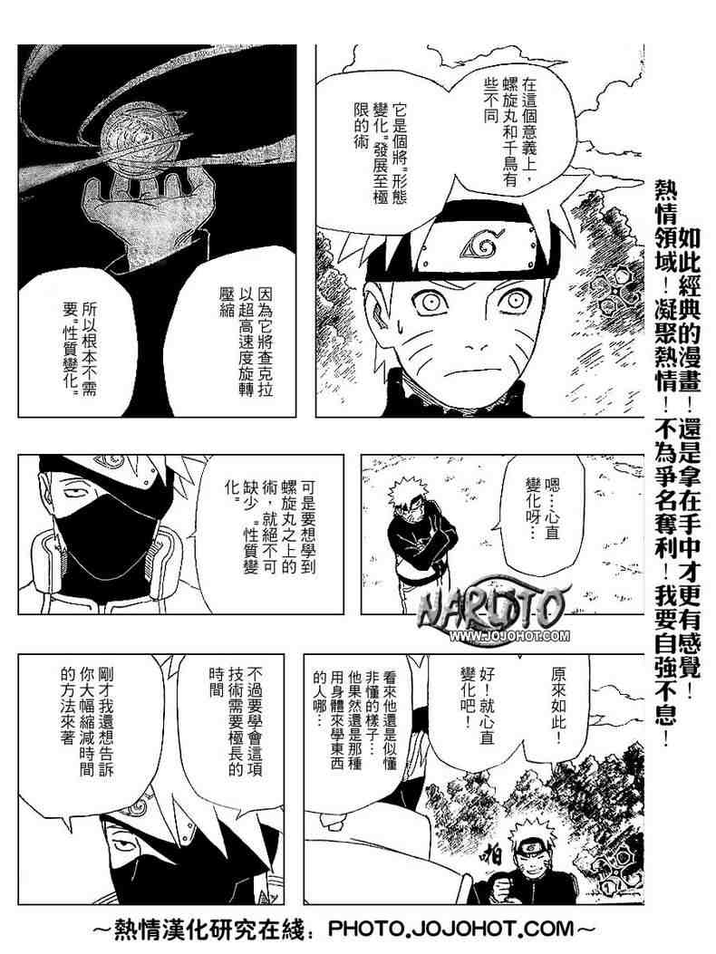 《火影忍者》漫画 314集