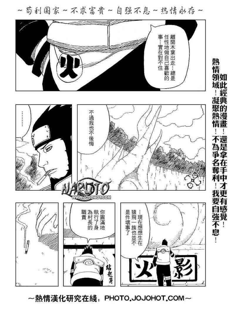 《火影忍者》漫画 314集