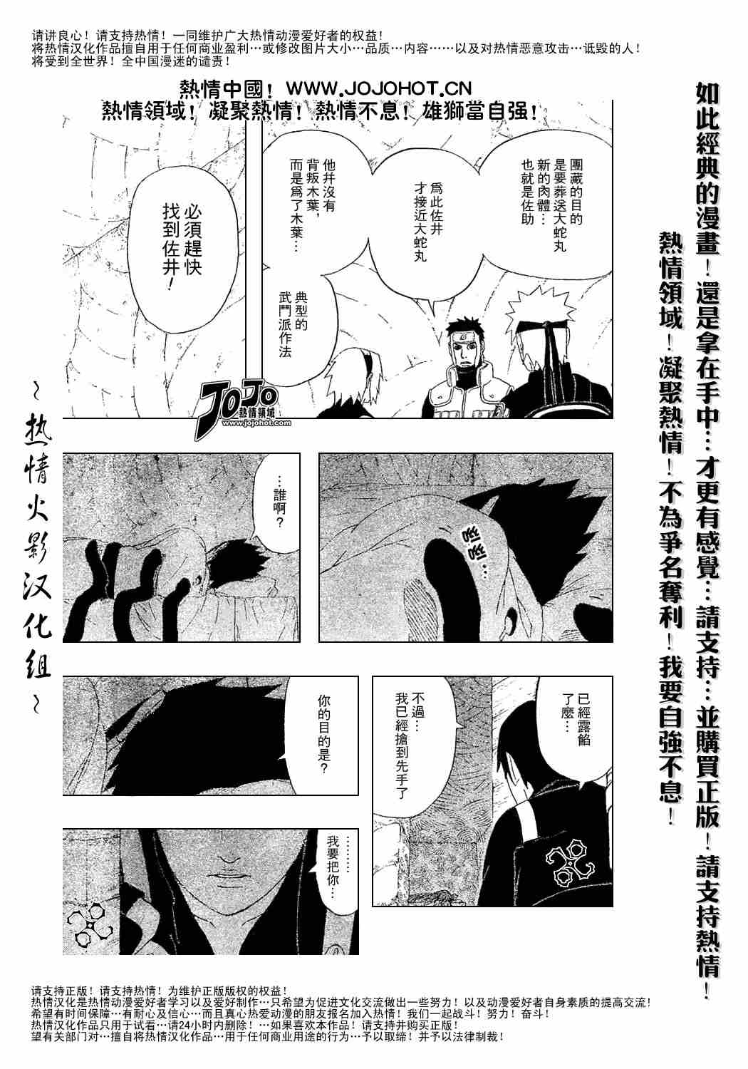 《火影忍者》漫画 305集