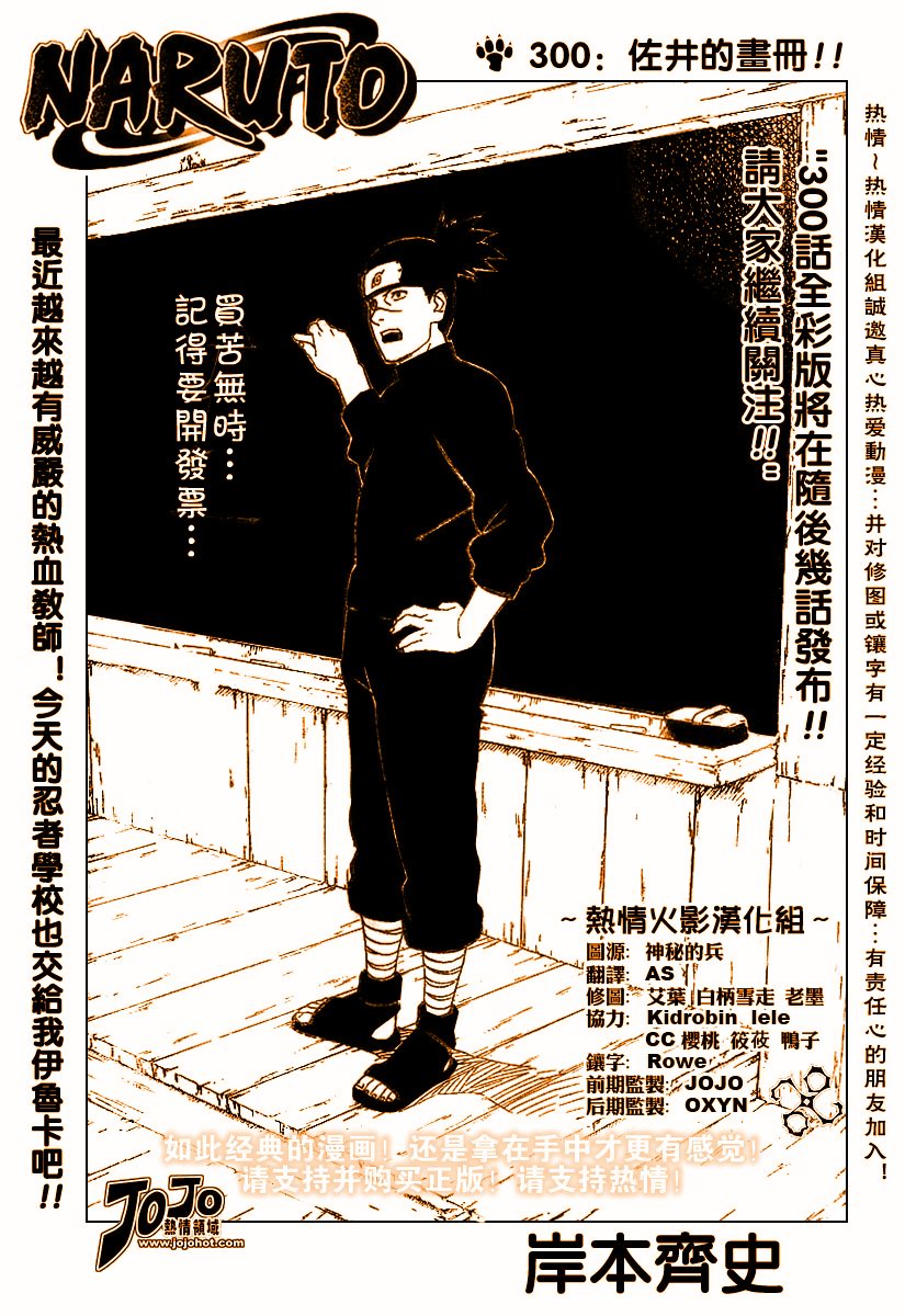 《火影忍者》漫画 300集