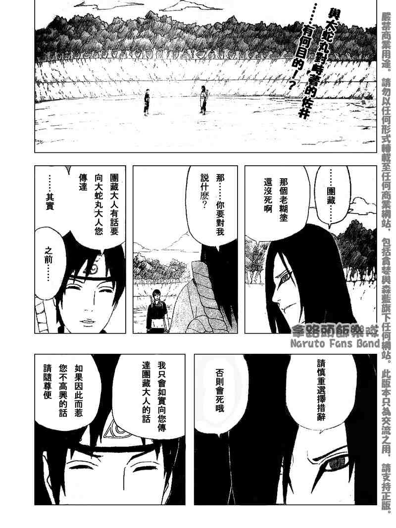 《火影忍者》漫画 297集