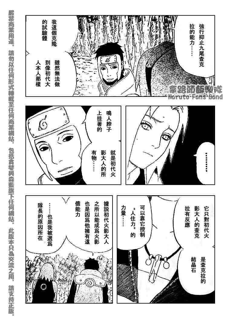 《火影忍者》漫画 297集