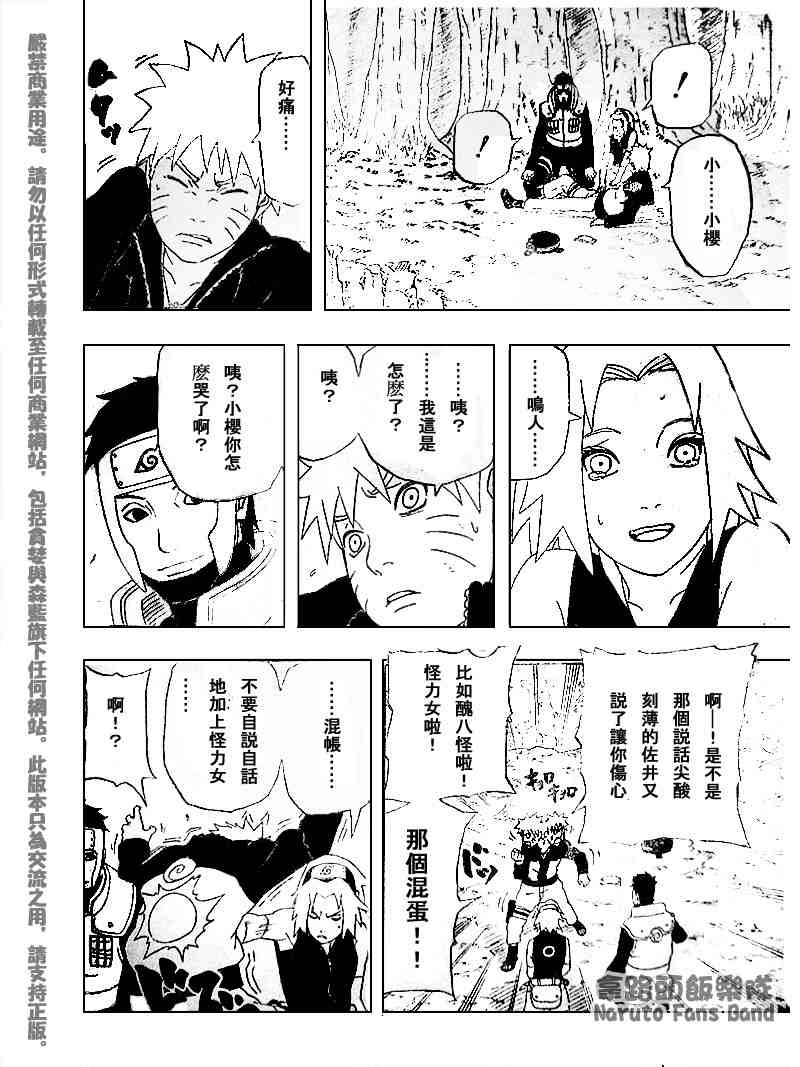 《火影忍者》漫画 297集