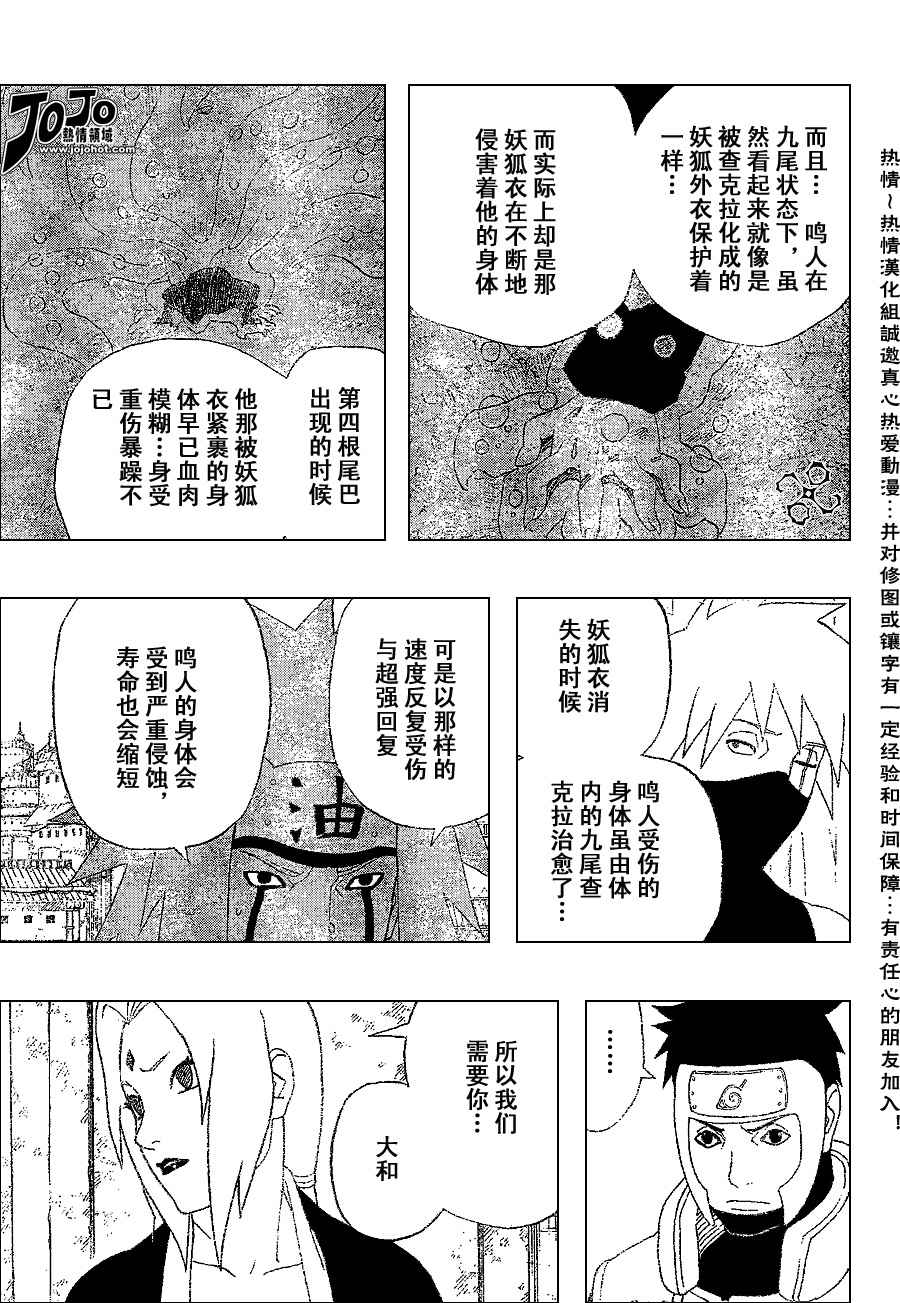 《火影忍者》漫画 291集