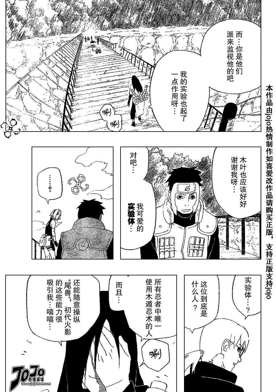 《火影忍者》漫画 291集