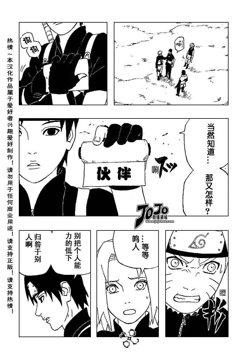 《火影忍者》漫画 288集