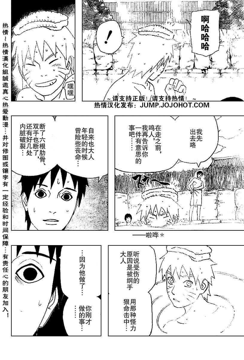 《火影忍者》漫画 286集