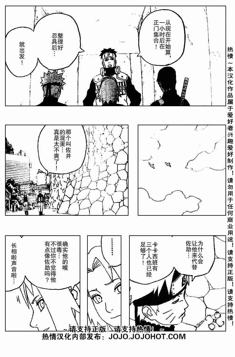 《火影忍者》漫画 285集