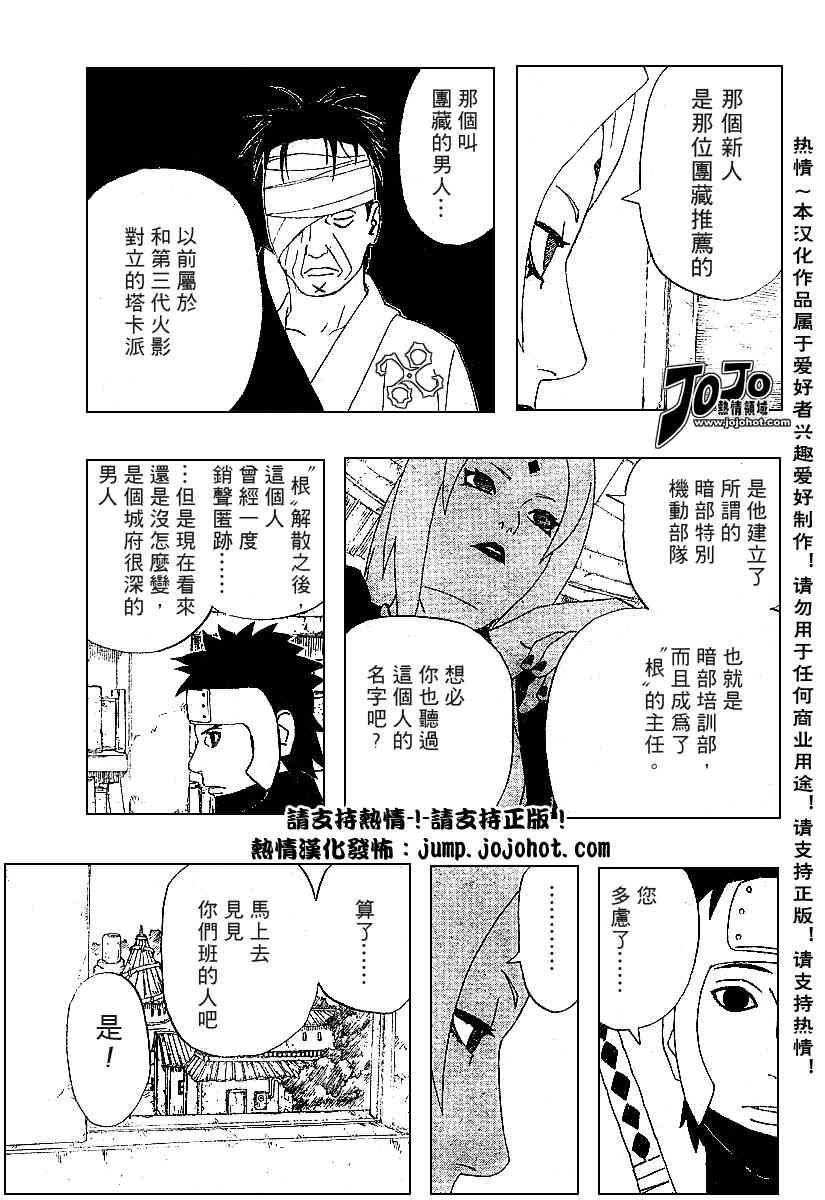 《火影忍者》漫画 284集