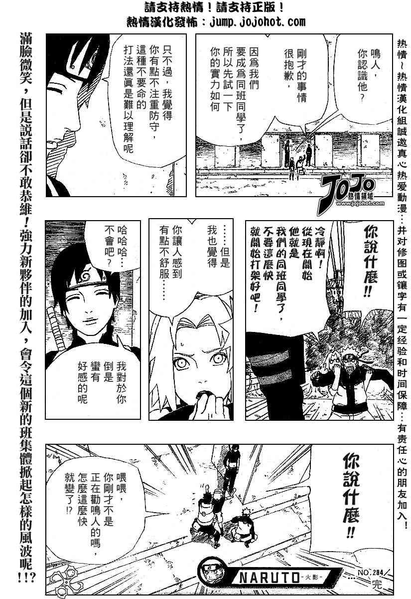 《火影忍者》漫画 284集