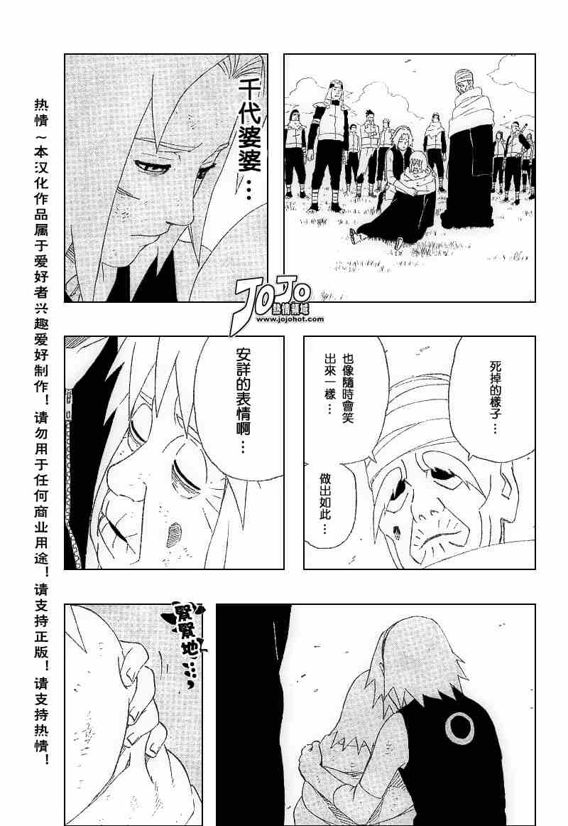 《火影忍者》漫画 280集