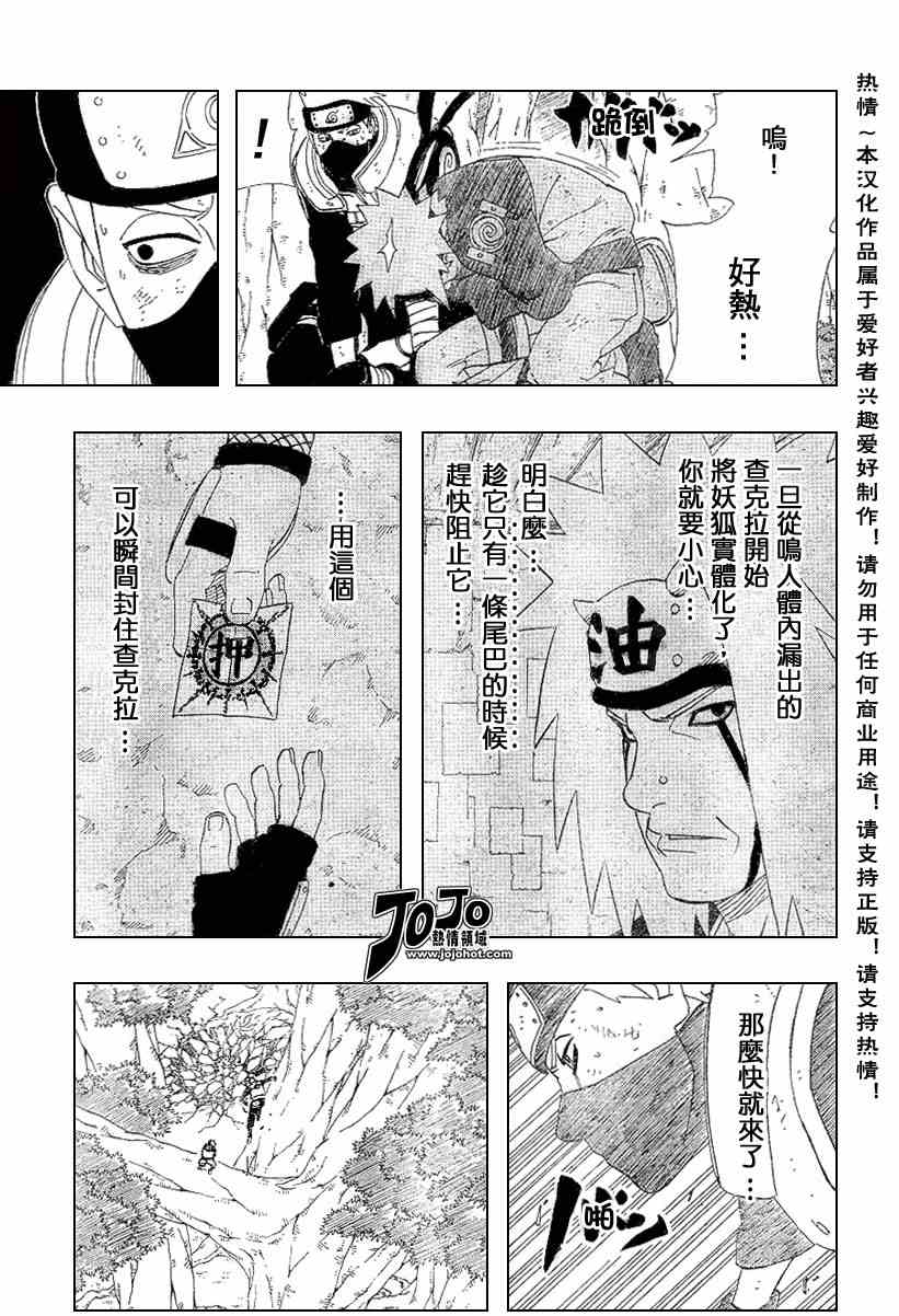 《火影忍者》漫画 277集