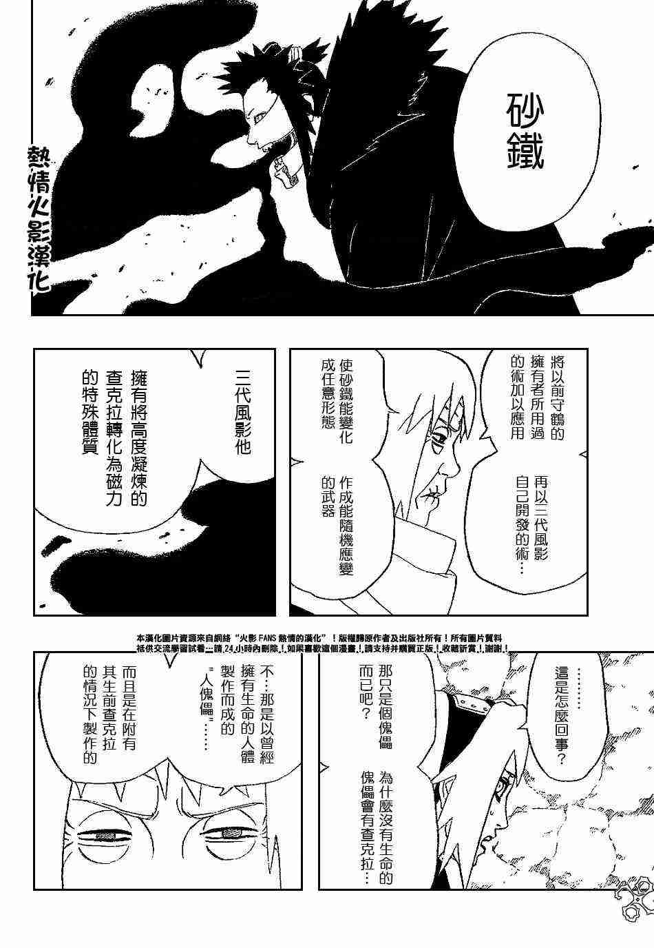 《火影忍者》漫画 268集