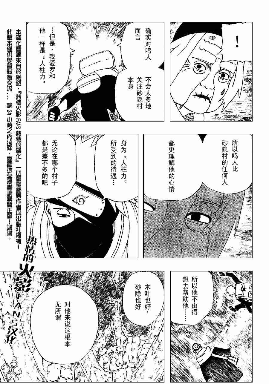 《火影忍者》漫画 262集