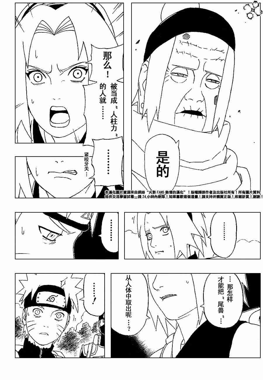 《火影忍者》漫画 261集