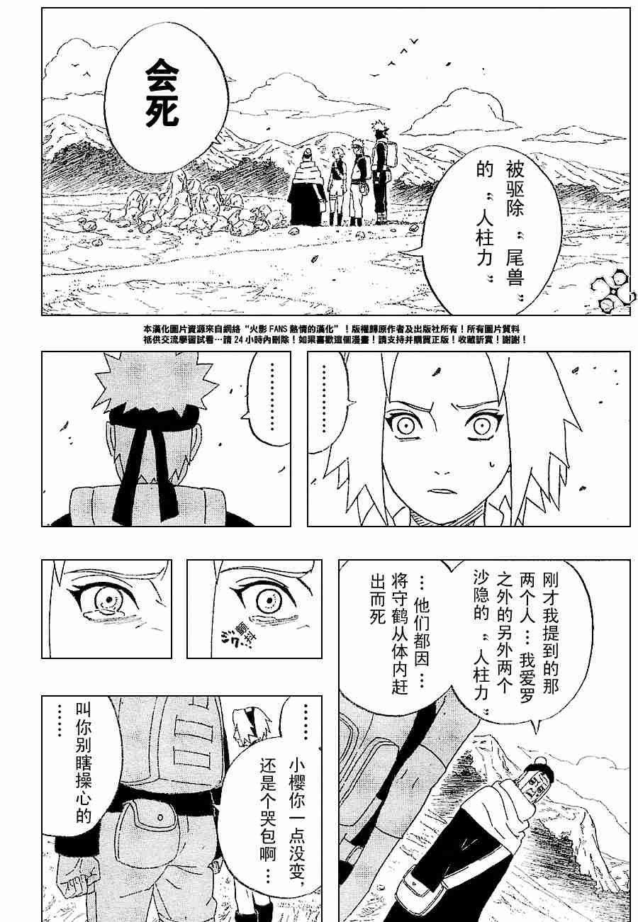 《火影忍者》漫画 261集