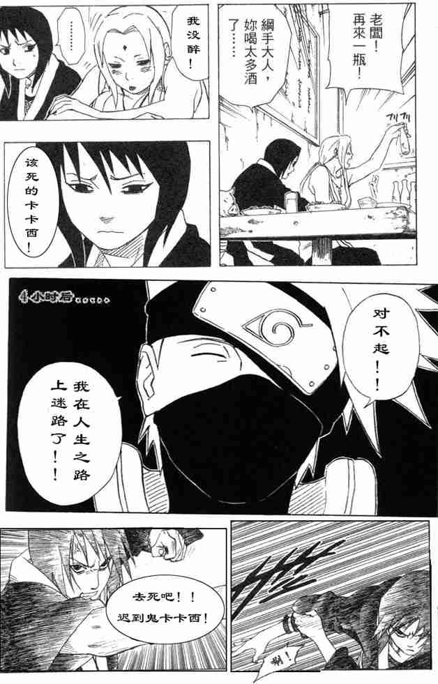 《火影忍者》漫画 国内恶搞卡卡西 :)