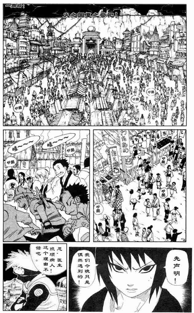 《火影忍者》漫画 国内恶搞卡卡西 :)