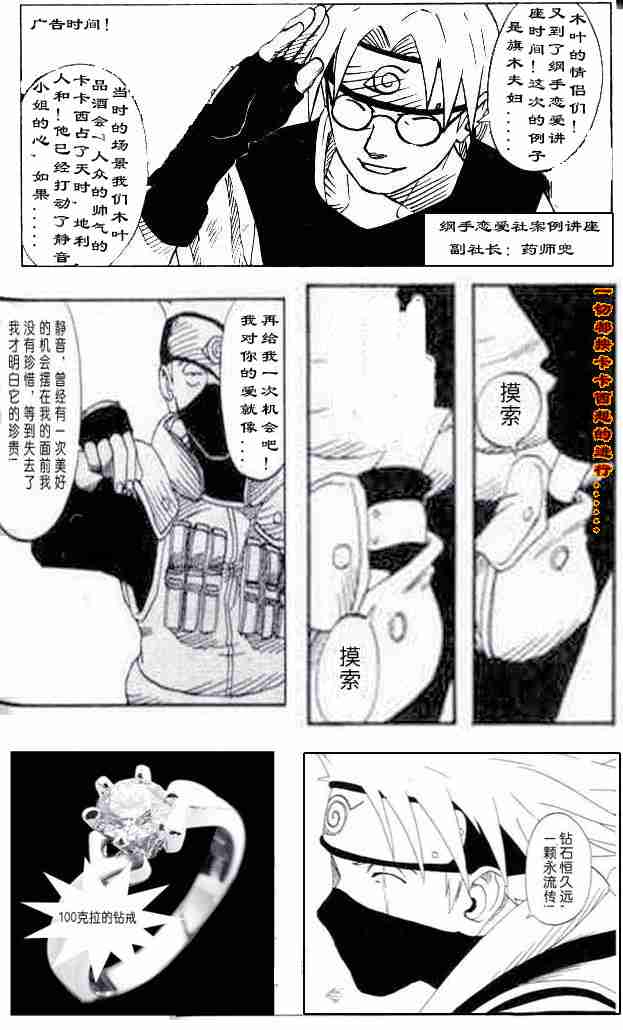 《火影忍者》漫画 国内恶搞卡卡西 :)