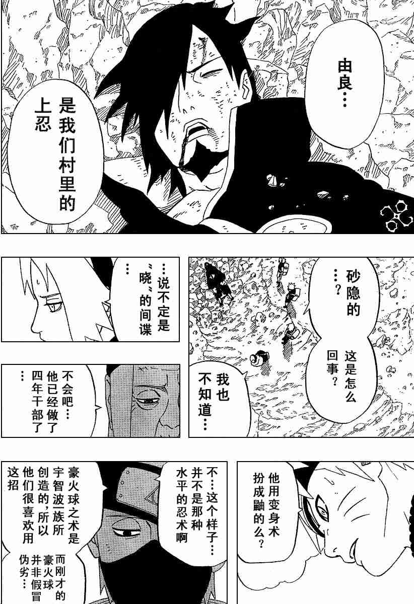 《火影忍者》漫画 260集