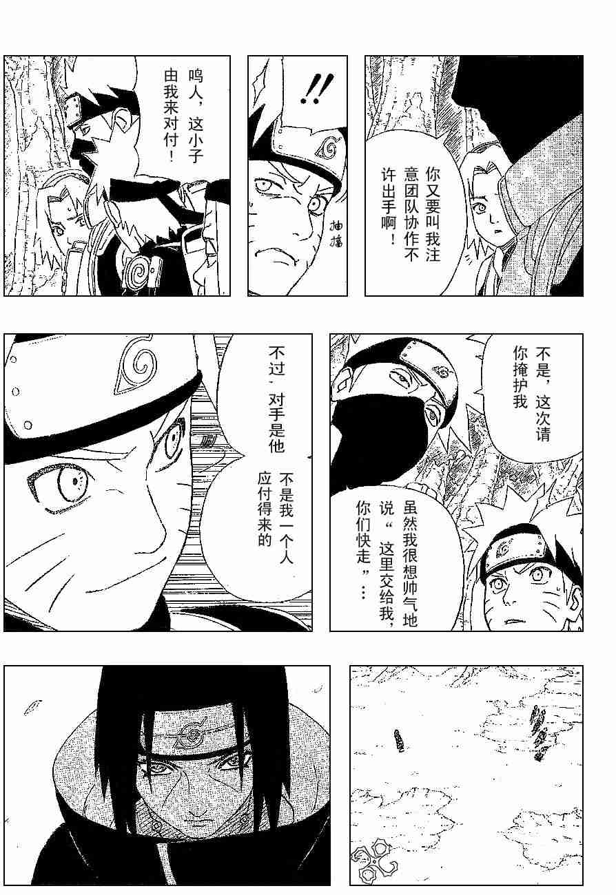 《火影忍者》漫画 257集