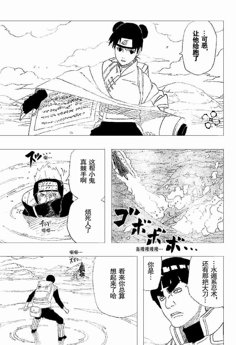 《火影忍者》漫画 256集