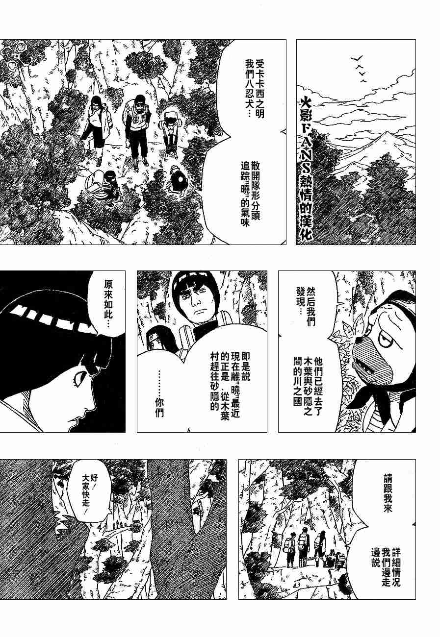 《火影忍者》漫画 255集