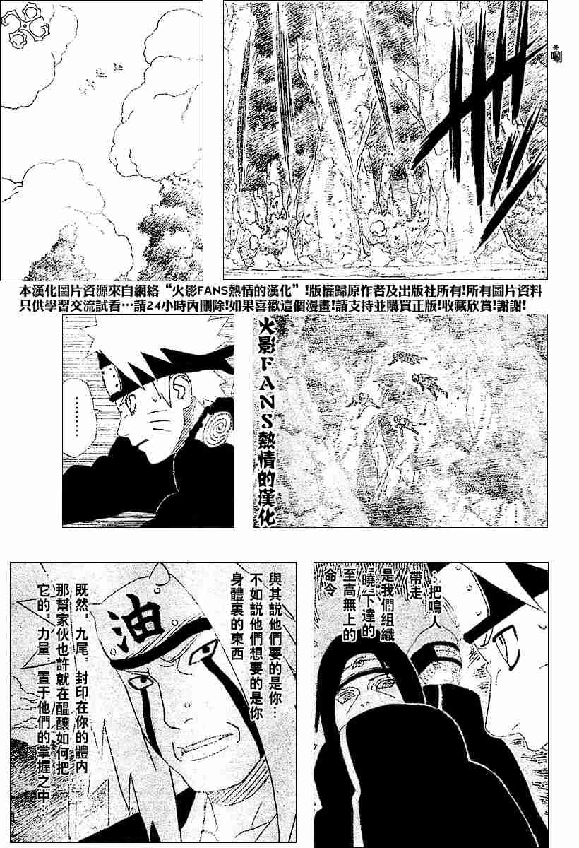 《火影忍者》漫画 252集