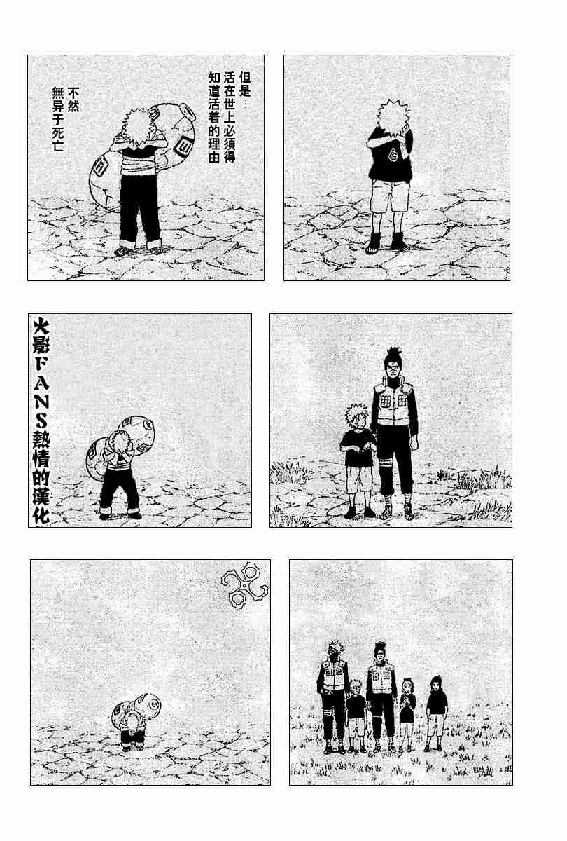 《火影忍者》漫画 252集