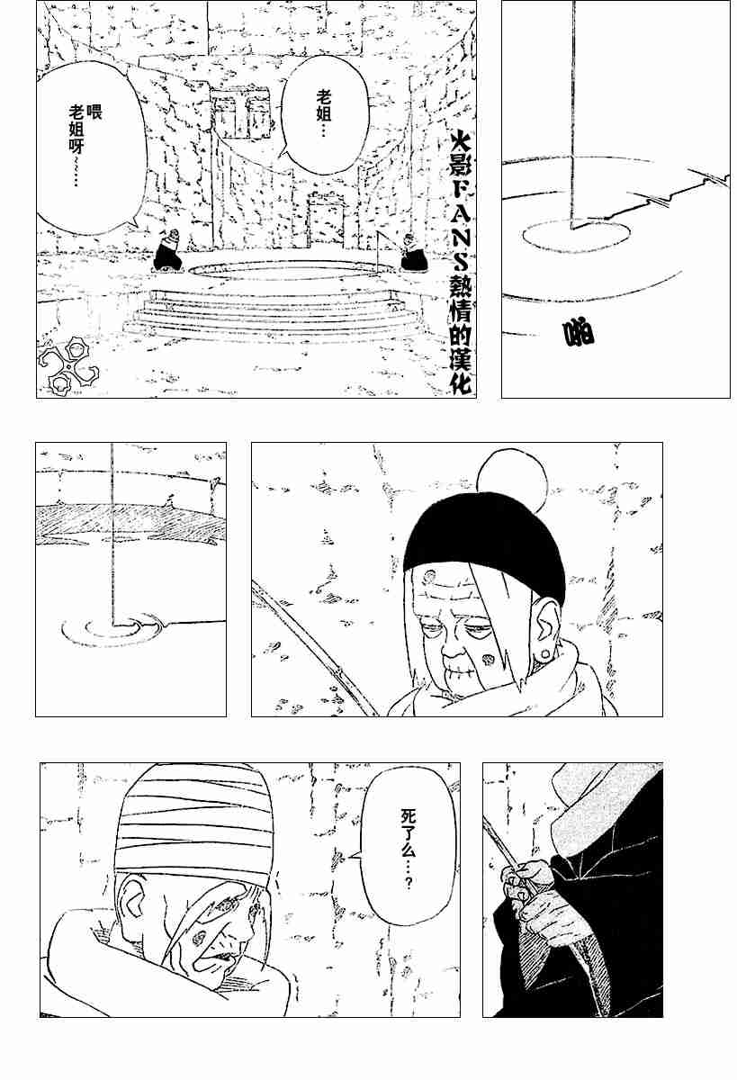 《火影忍者》漫画 252集